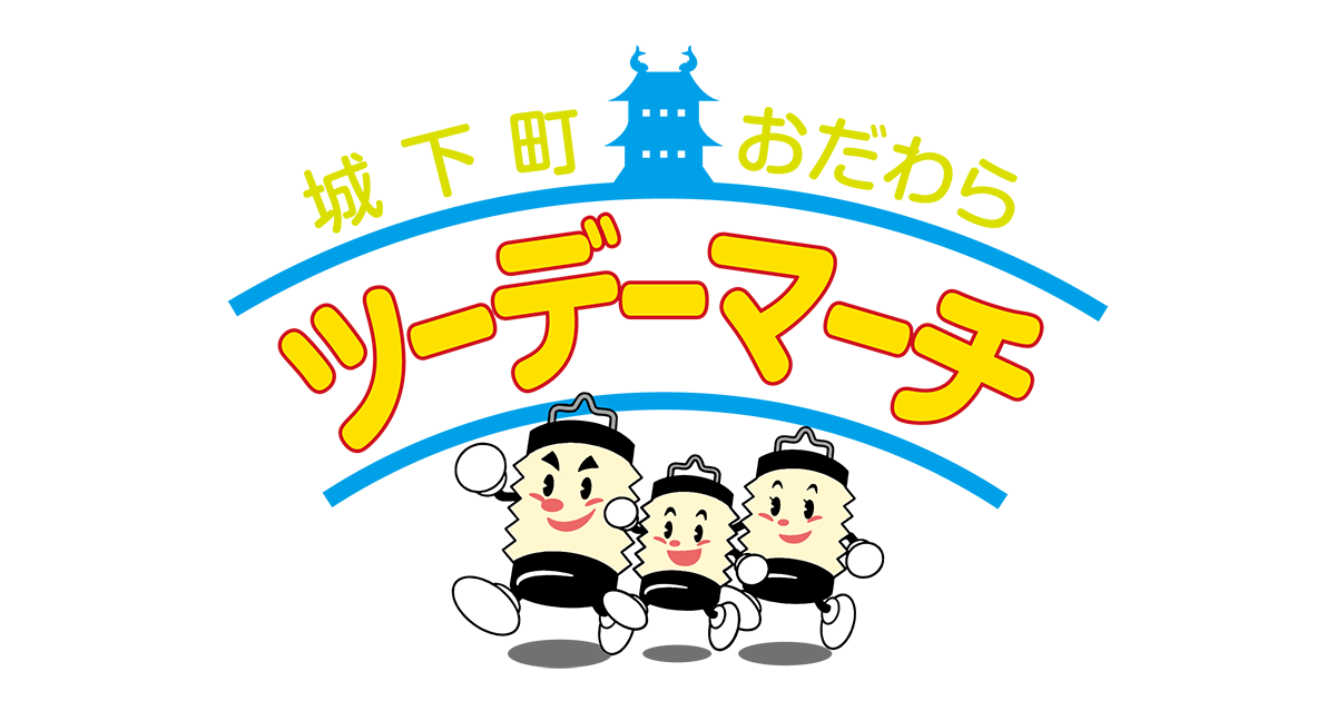 第26回 城下町おだわらツーデーマーチのイメージ