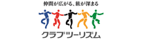 クラブツーリズム